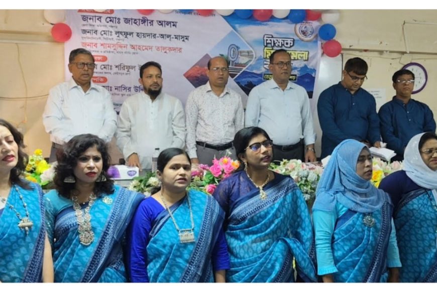 পঞ্চগড়ে শিক্ষকদের মিলন মেলা অনুষ্ঠিত