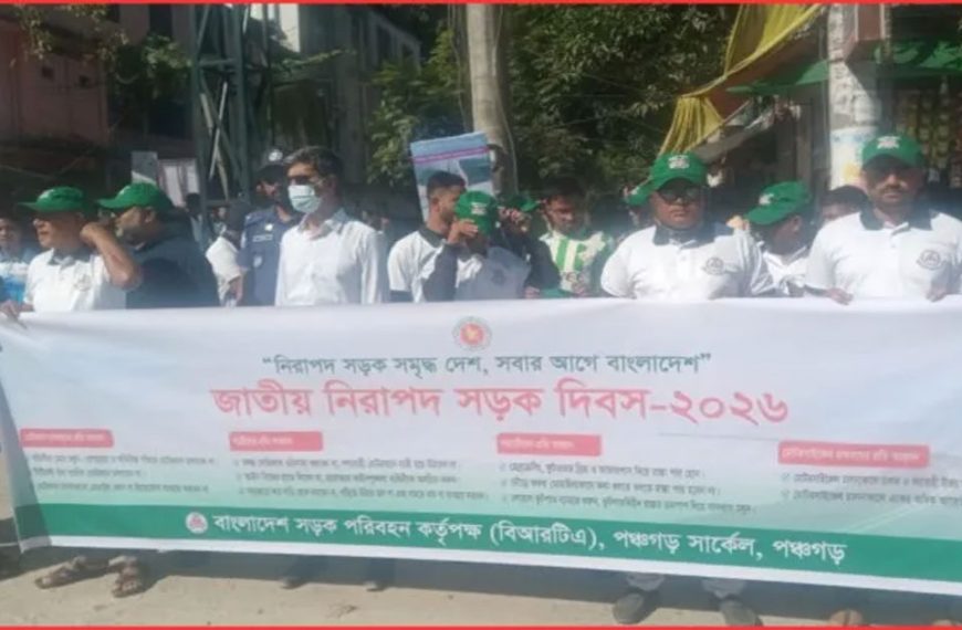 পঞ্চগড়ে জাতীয় নিরাপদ সড়ক দিবস পালিত