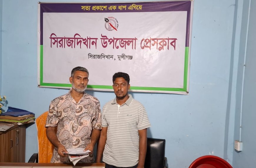সিরাজদিখানে মিথ্যা সংবাদ প্রকাশের প্রতিবাদে সংবাদ সম্মেলন