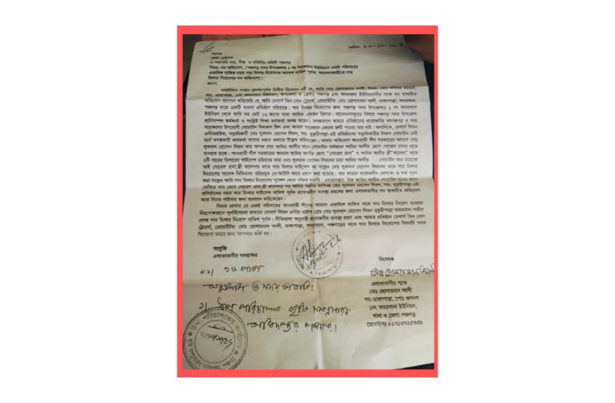 পঞ্চগড়ে একই পরিবারের একাধিক ব্যক্তির নামে…